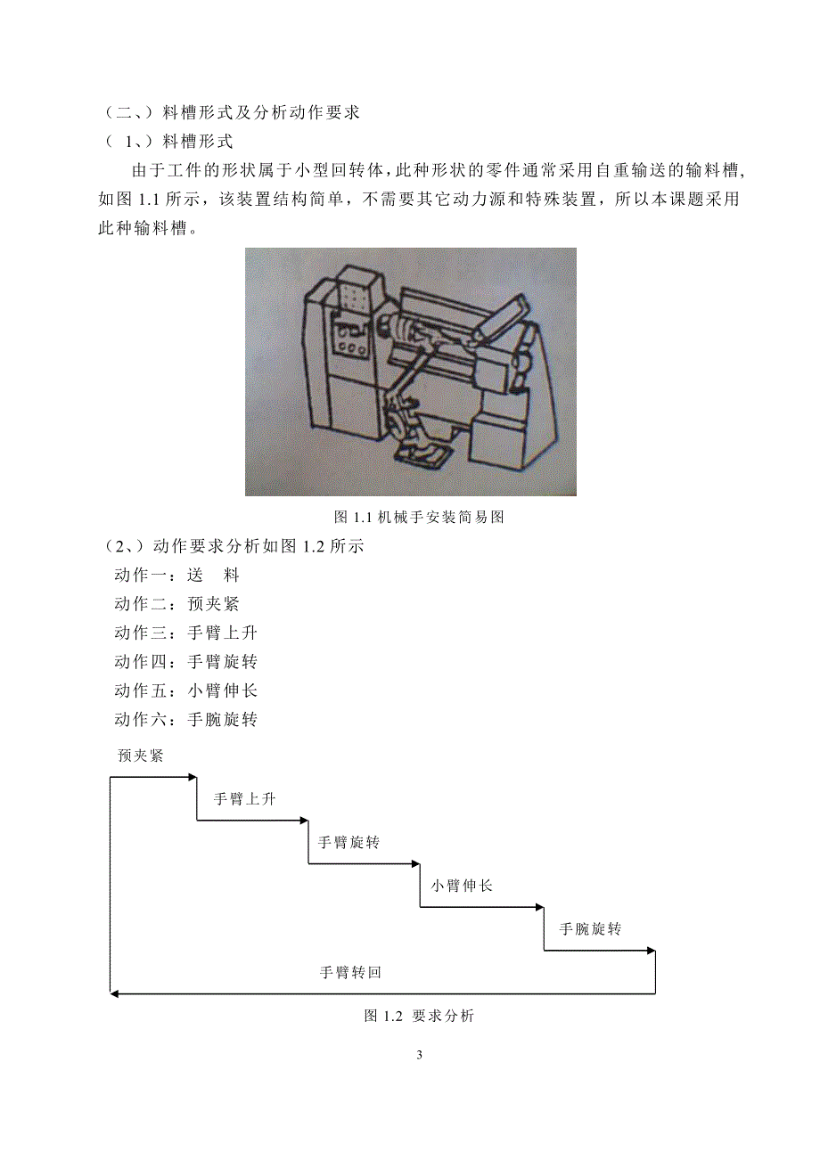 毕业设计（论文）送料机械手设计_第4页