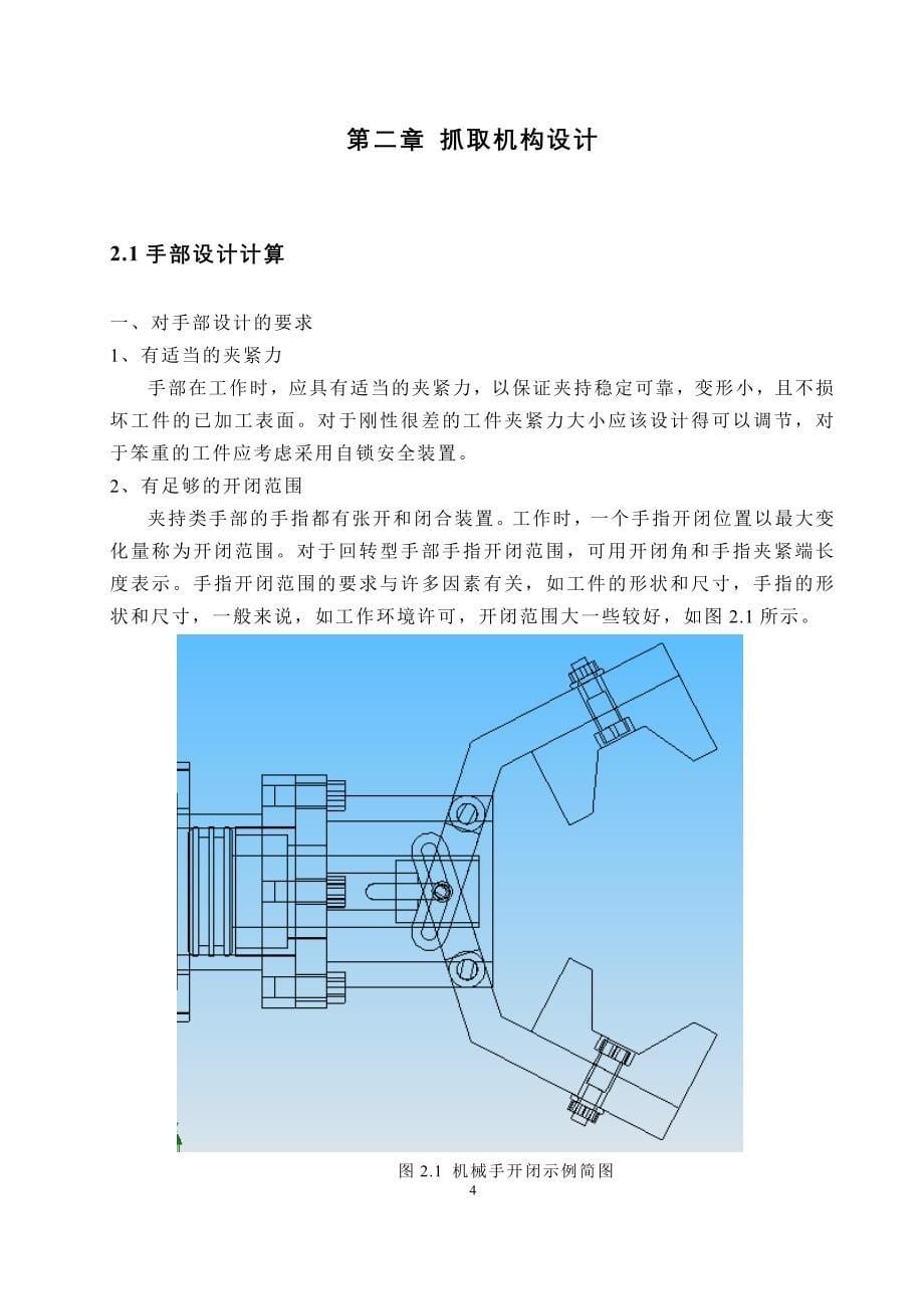 毕业设计（论文）送料机械手设计_第5页