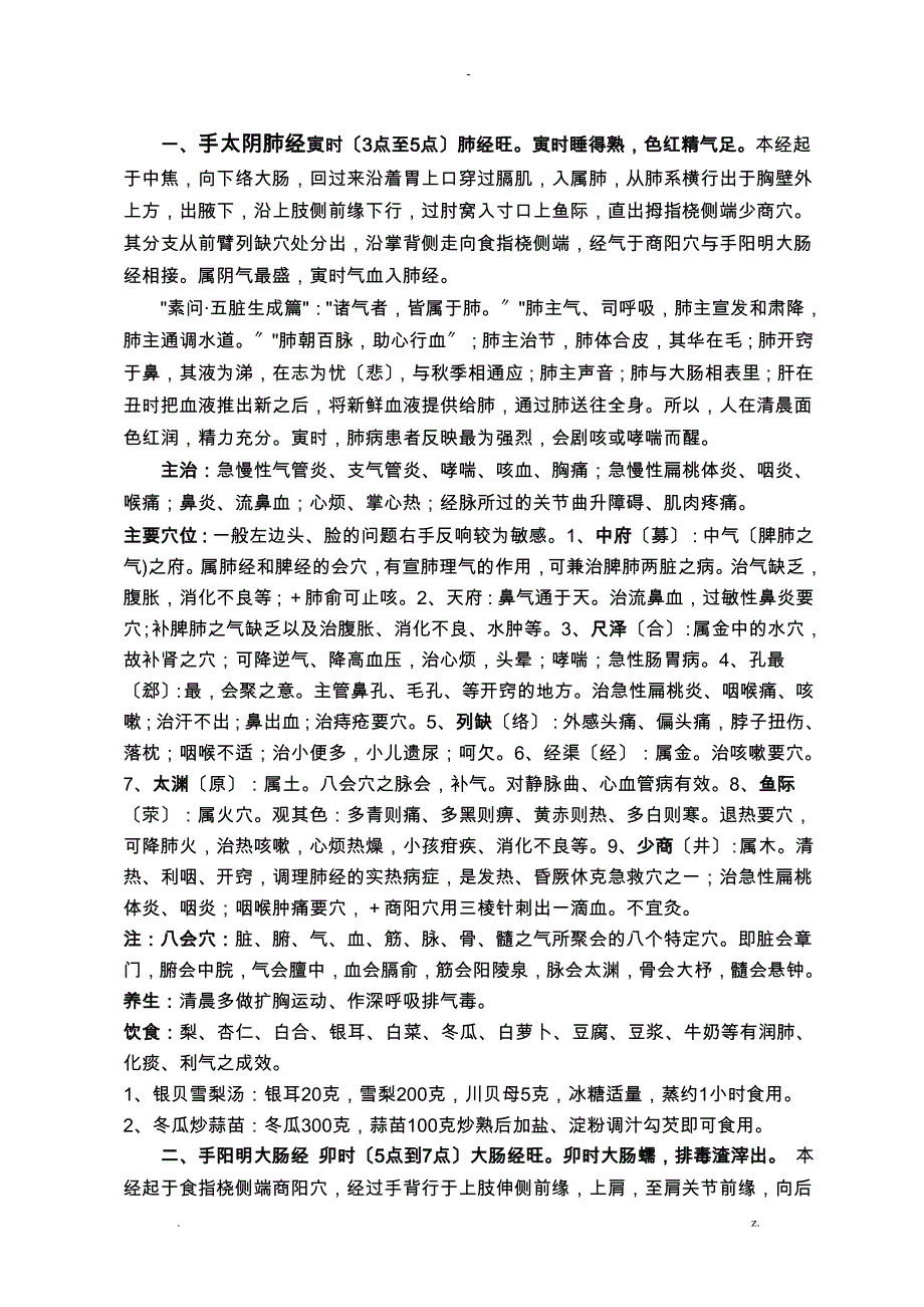 十二时辰经络及保健_第2页