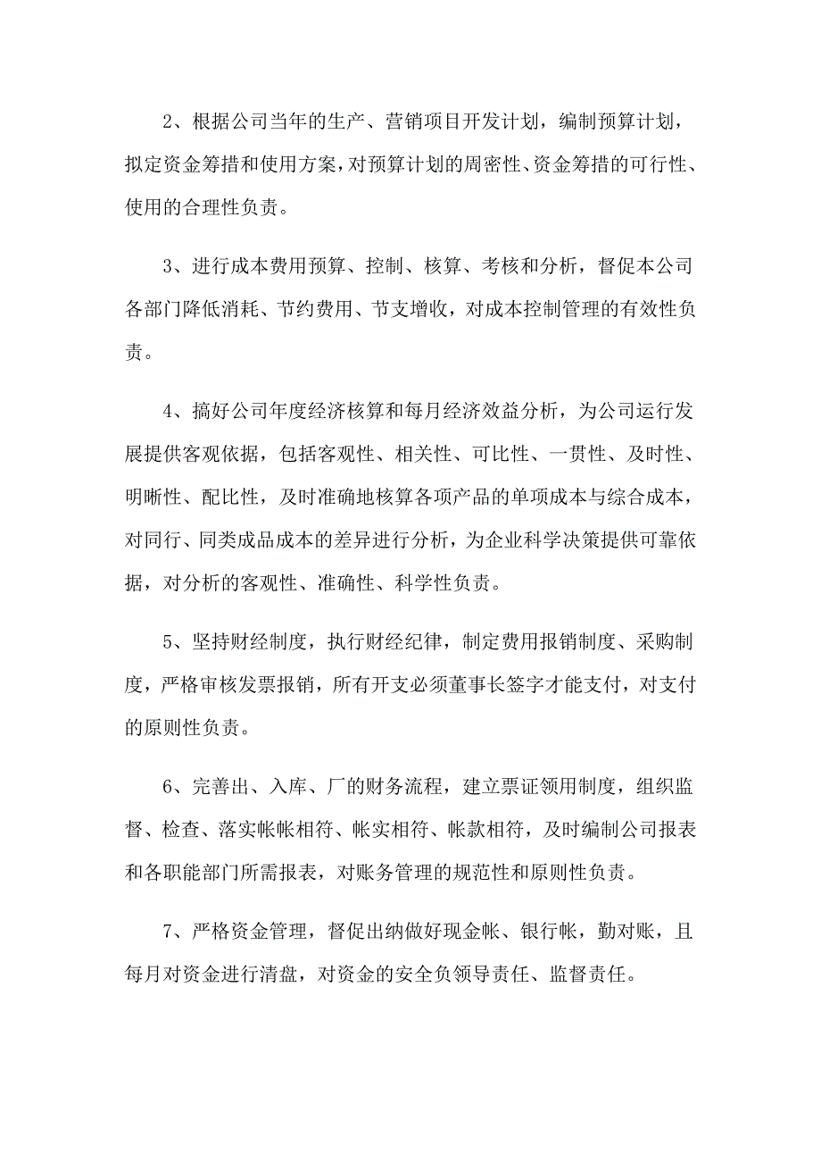 2023财务科科长岗位职责10篇_第2页