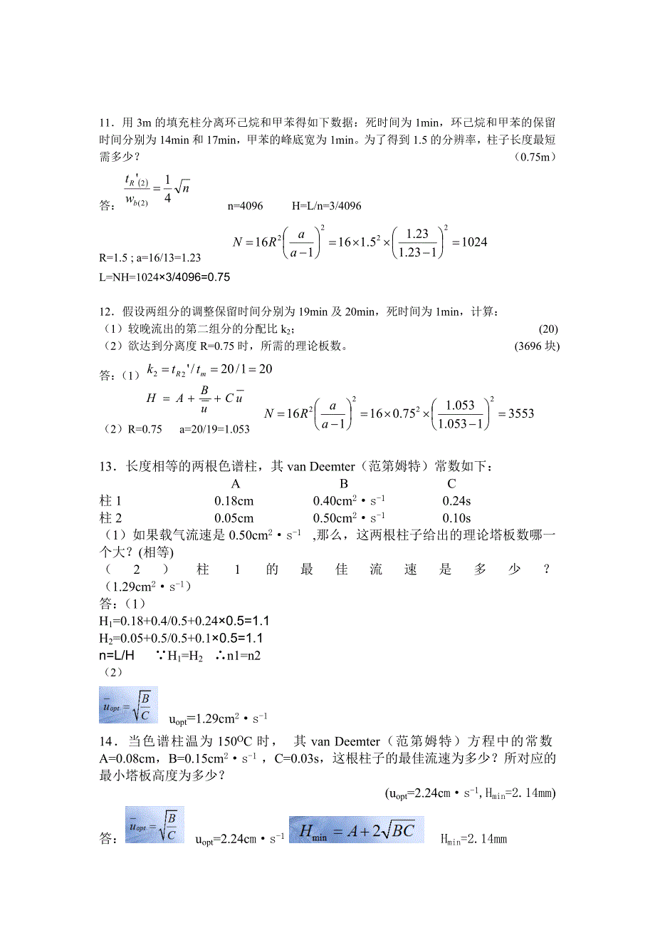 色谱课习题作业_第3页