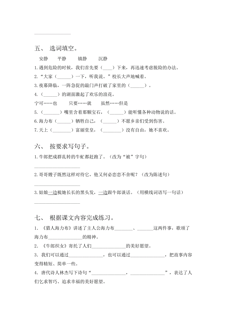 人教版五年级上册语文期中试卷及答案(必考题)_第2页