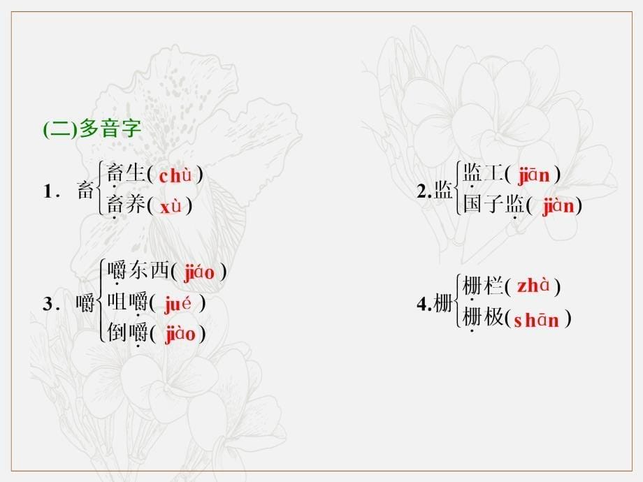 新创新语文同步人教版选修中国小说欣赏课件：第九单元 第18课 红高粱——罗汉大爷_第5页