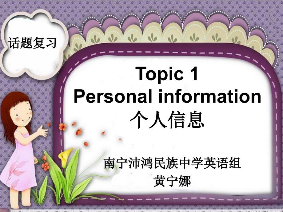 personalinformation_第1页