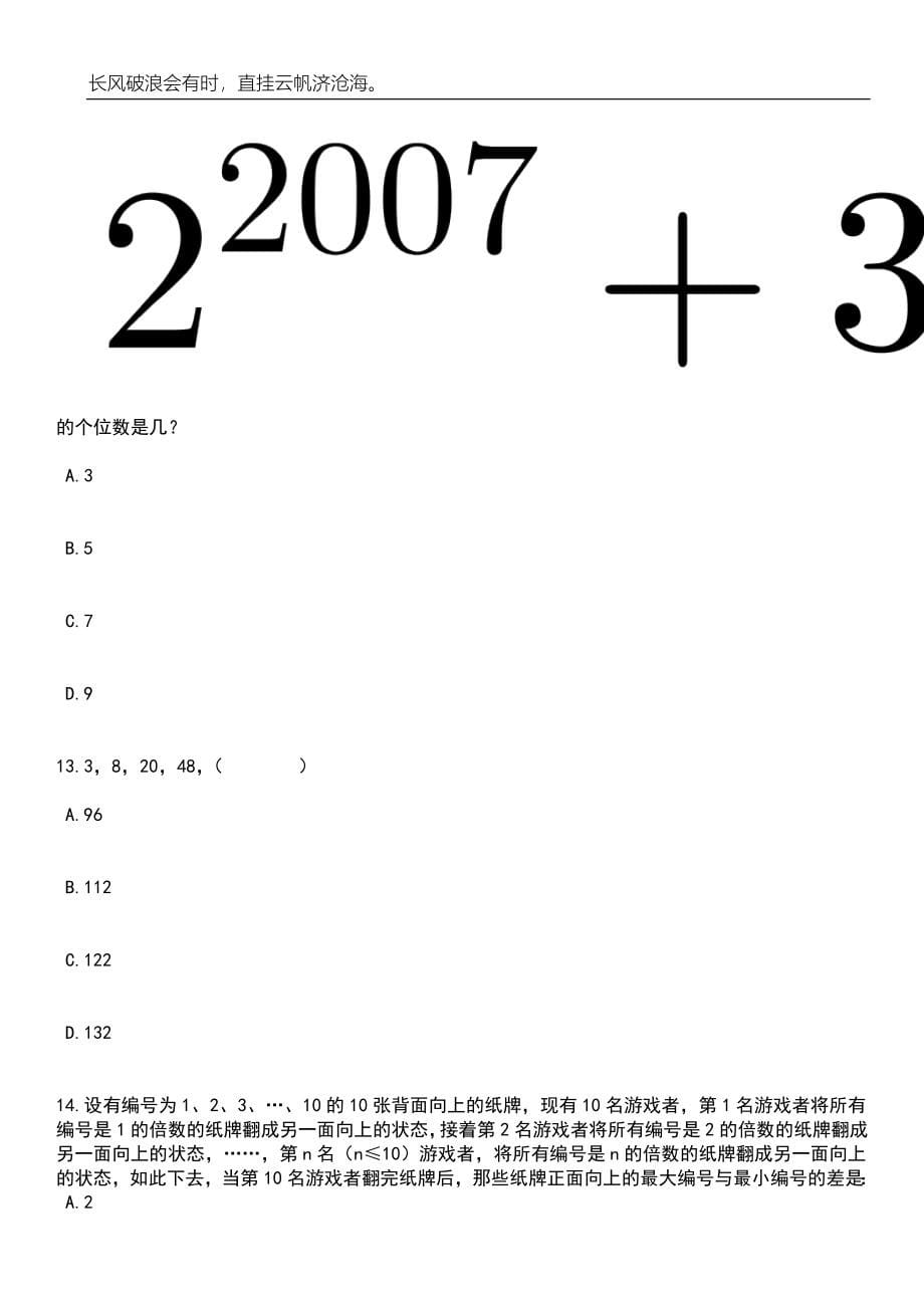 2023年06月重庆市金质职业培训学校招聘笔试参考题库附答案详解_第5页