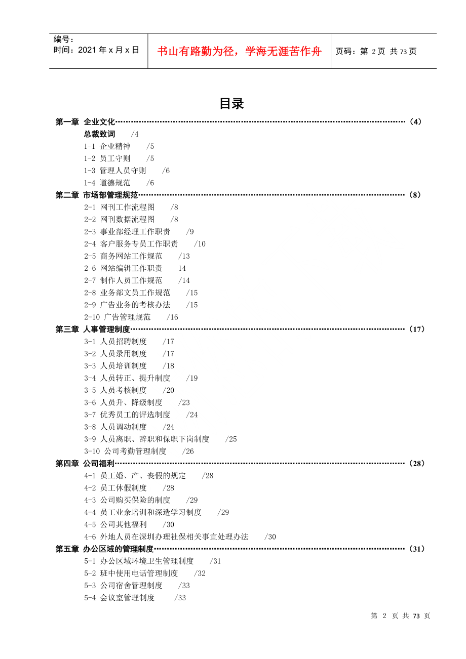 某公司制度汇编(DOC 71页)_第2页