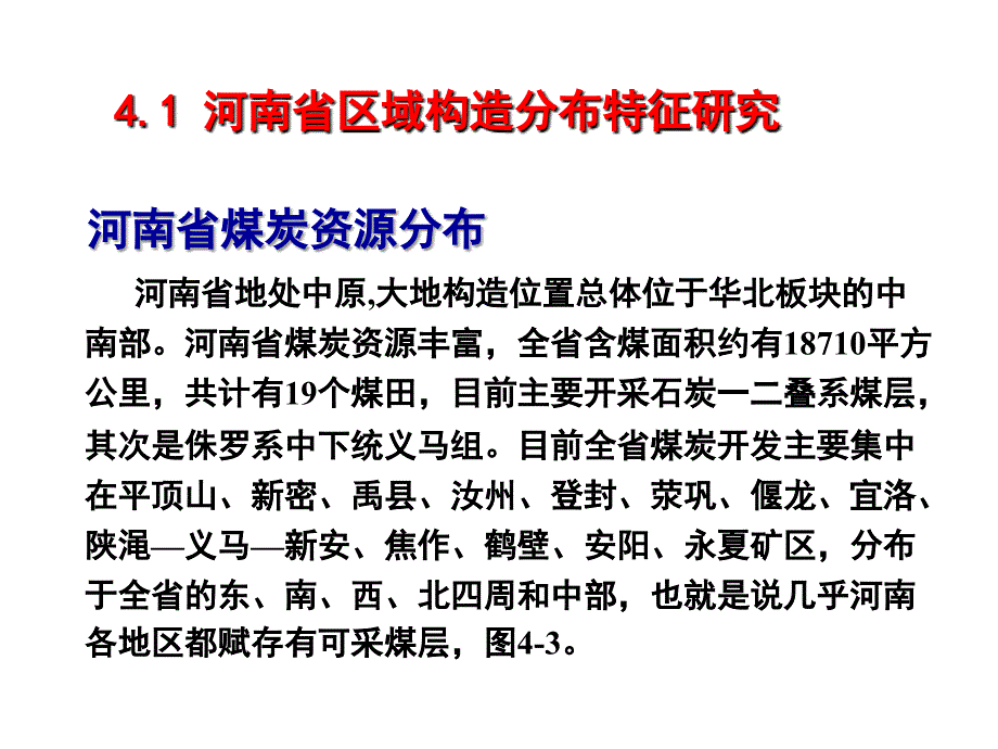 瓦斯地质规律研究及煤矿瓦斯地质图编制2_第2页