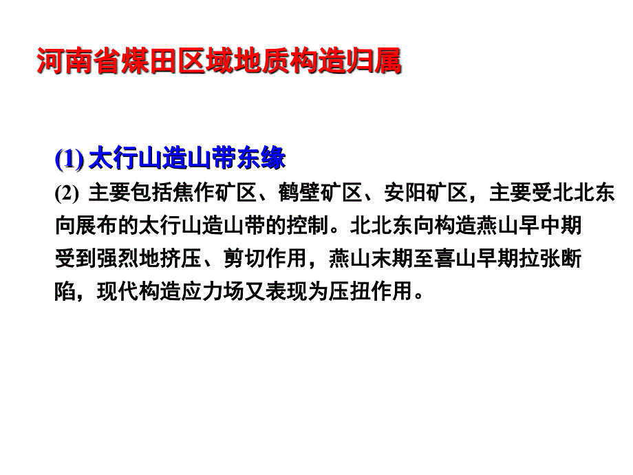 瓦斯地质规律研究及煤矿瓦斯地质图编制2_第4页