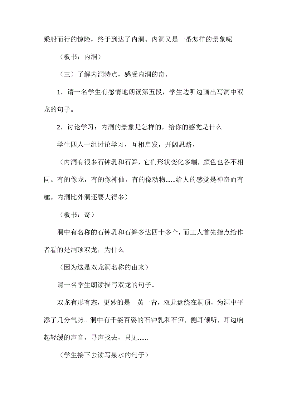 六年级语文教案——《记金华的双龙洞》教学设计3_第2页