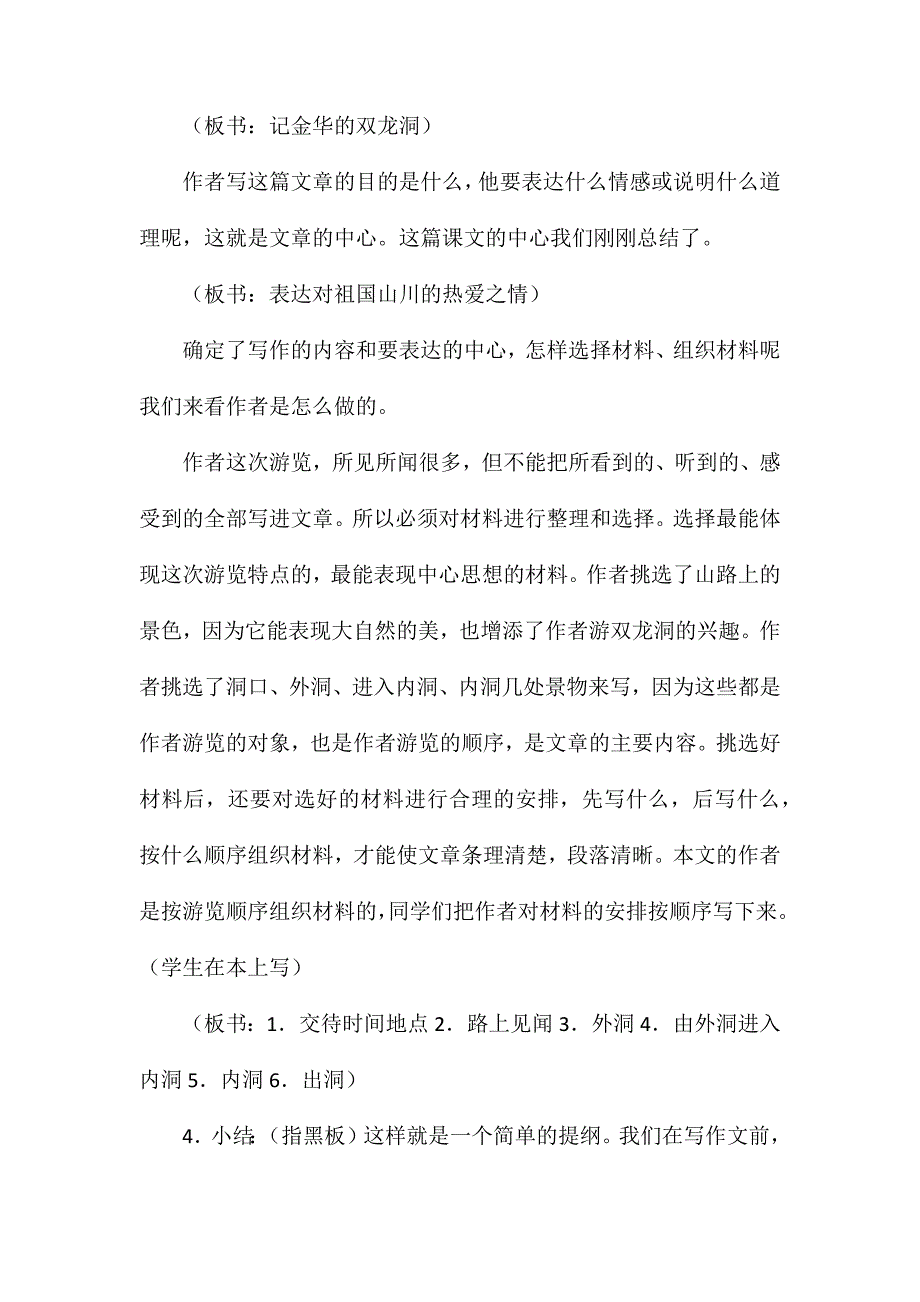 六年级语文教案——《记金华的双龙洞》教学设计3_第4页