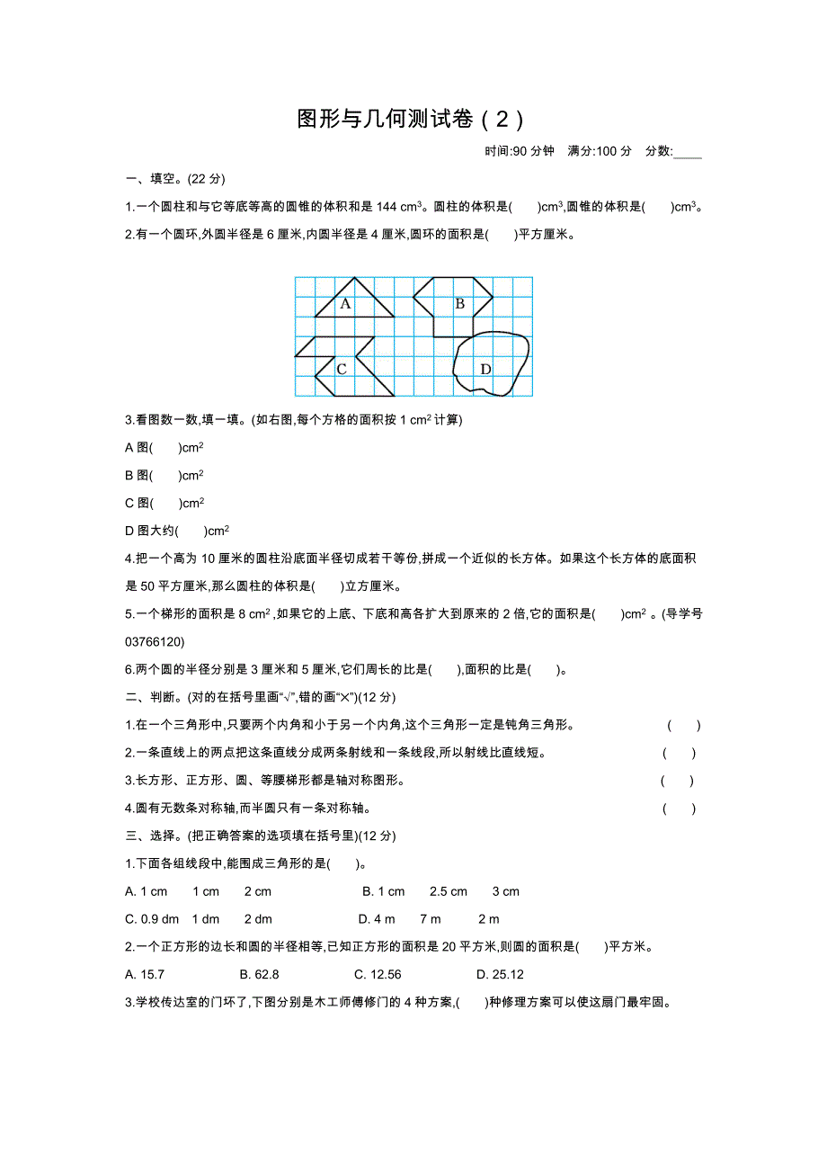 青岛版五四制五年级数学下册期末图形与几何测试题及答案二_第1页