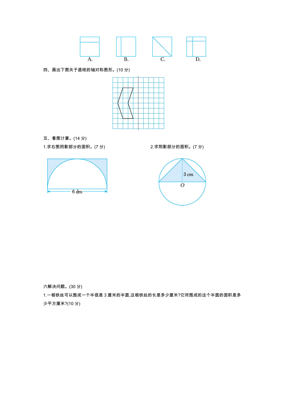 青岛版五四制五年级数学下册期末图形与几何测试题及答案二_第2页