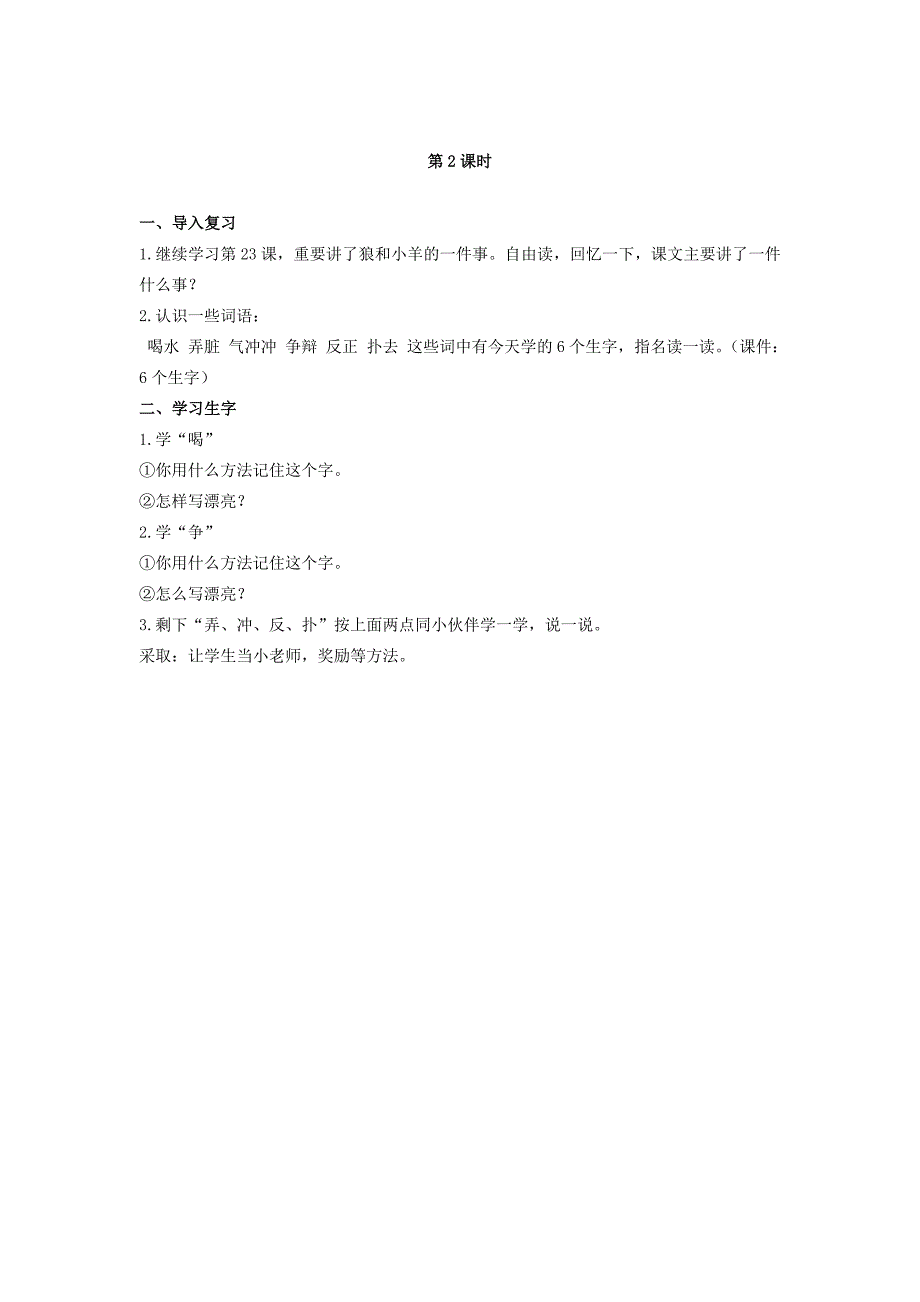 二年级语文上册 狼和小羊说课稿教案 长春版_第3页