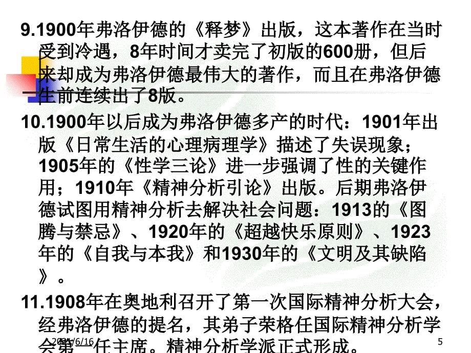 古典精神分析人格理论_第5页