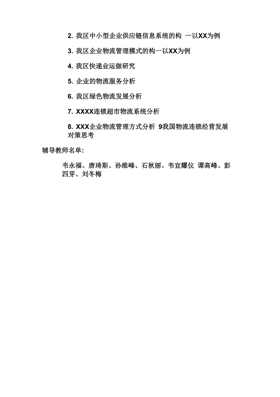 物流管理专业论文选题_第3页