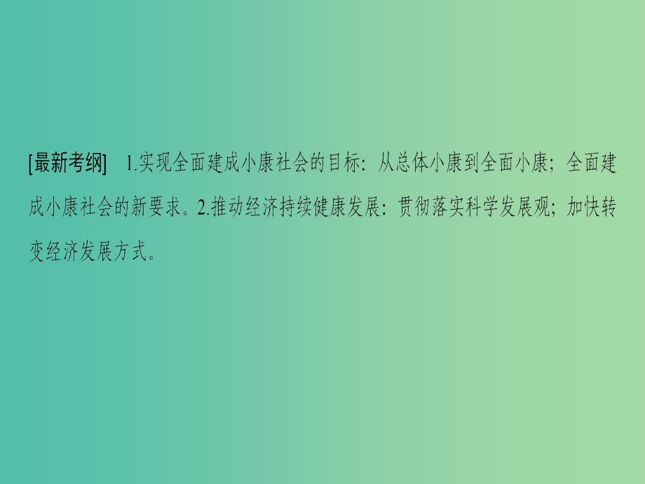 高考政治一轮复习第4单元发展社会主义市抄济第10课科学发展观和械社会的经济建设课件新人教版.ppt_第3页