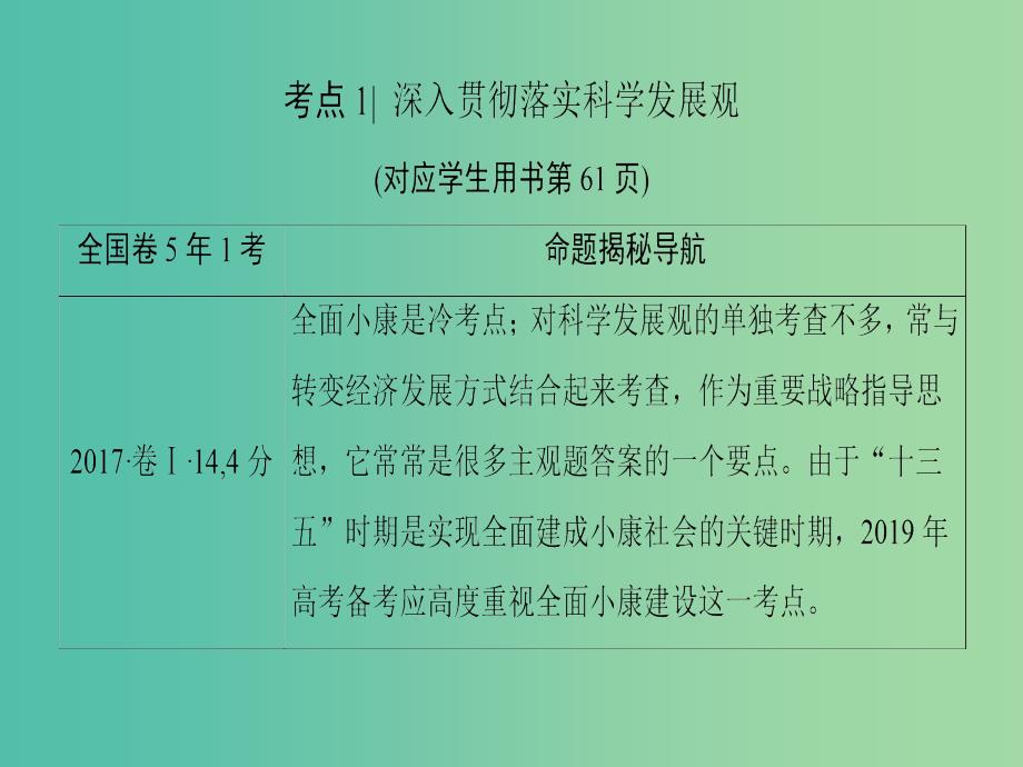 高考政治一轮复习第4单元发展社会主义市抄济第10课科学发展观和械社会的经济建设课件新人教版.ppt_第4页