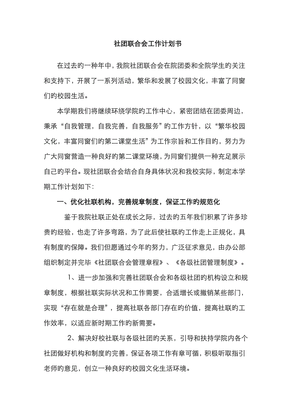 社团联合会工作计划书_第1页