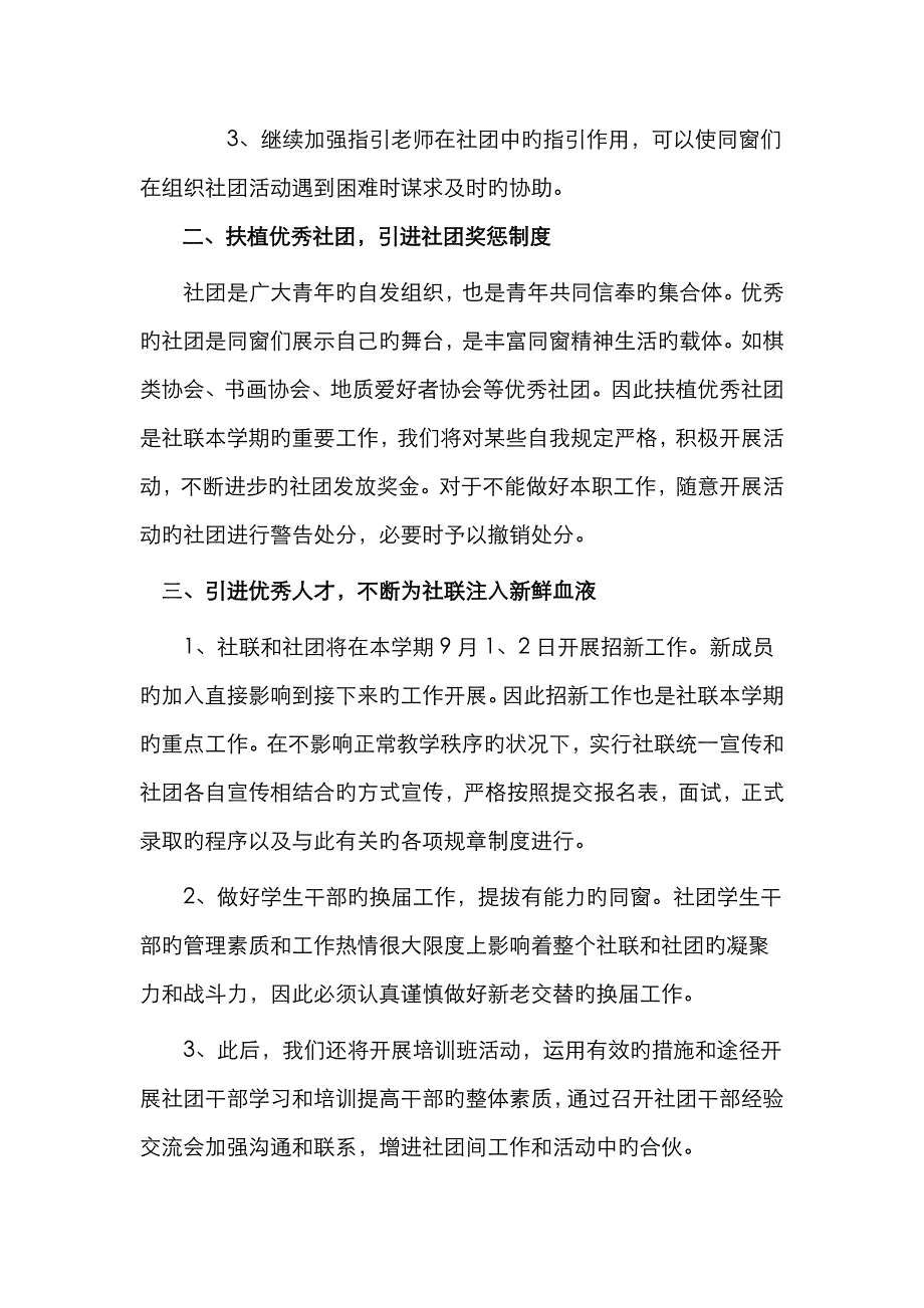 社团联合会工作计划书_第2页