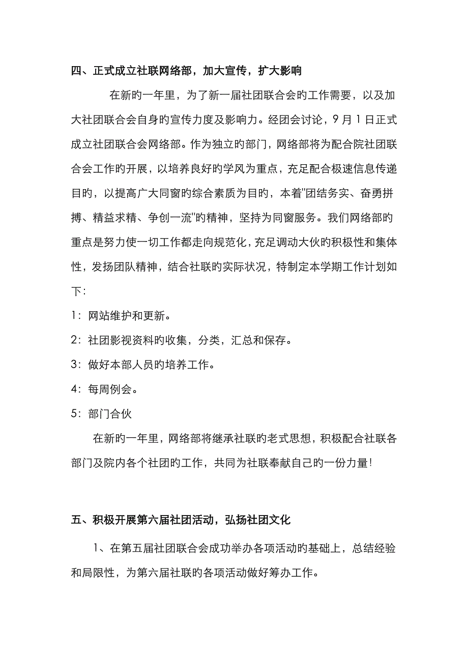 社团联合会工作计划书_第3页