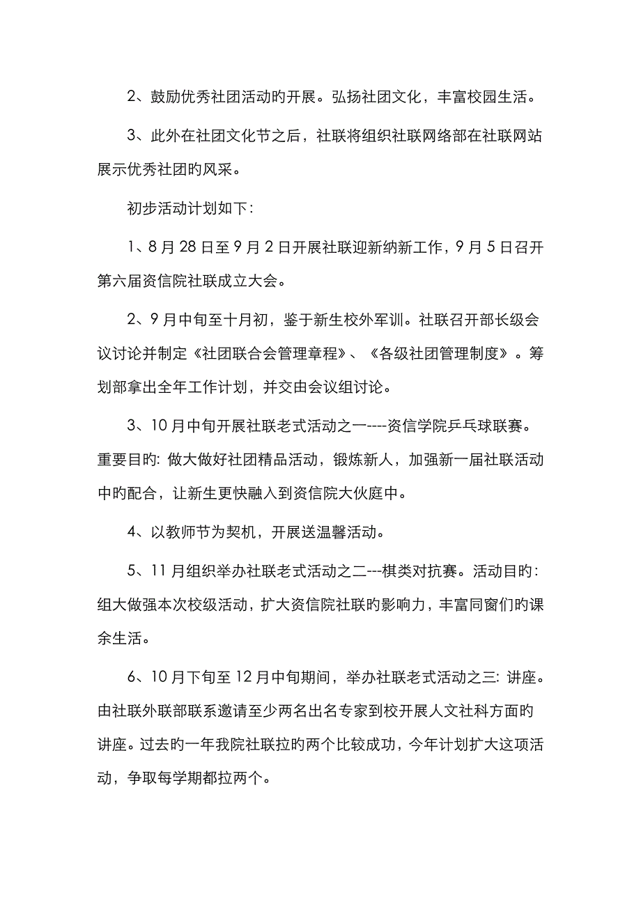 社团联合会工作计划书_第4页