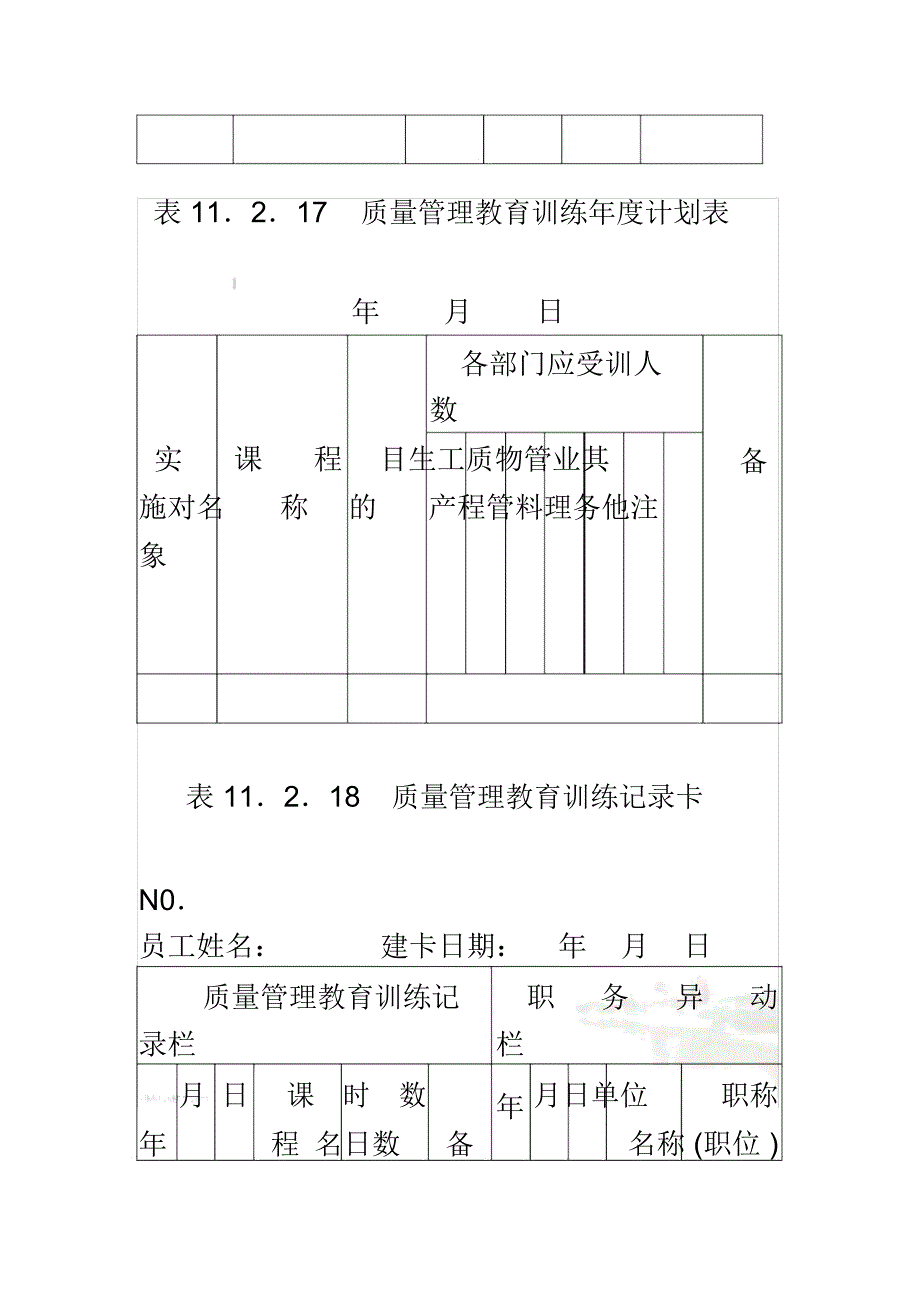 质量管理教育的规定(doc2页)_第4页