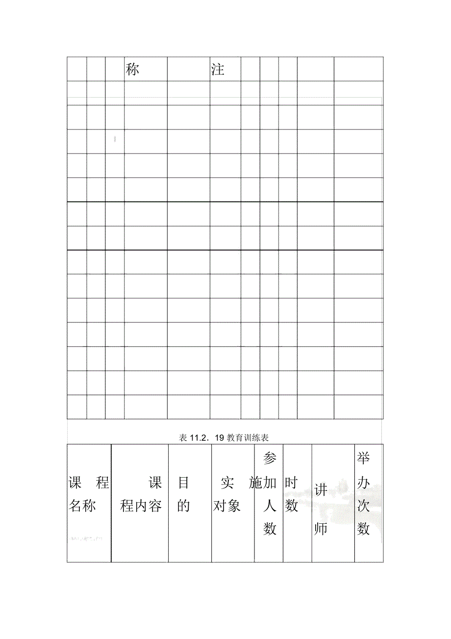 质量管理教育的规定(doc2页)_第5页