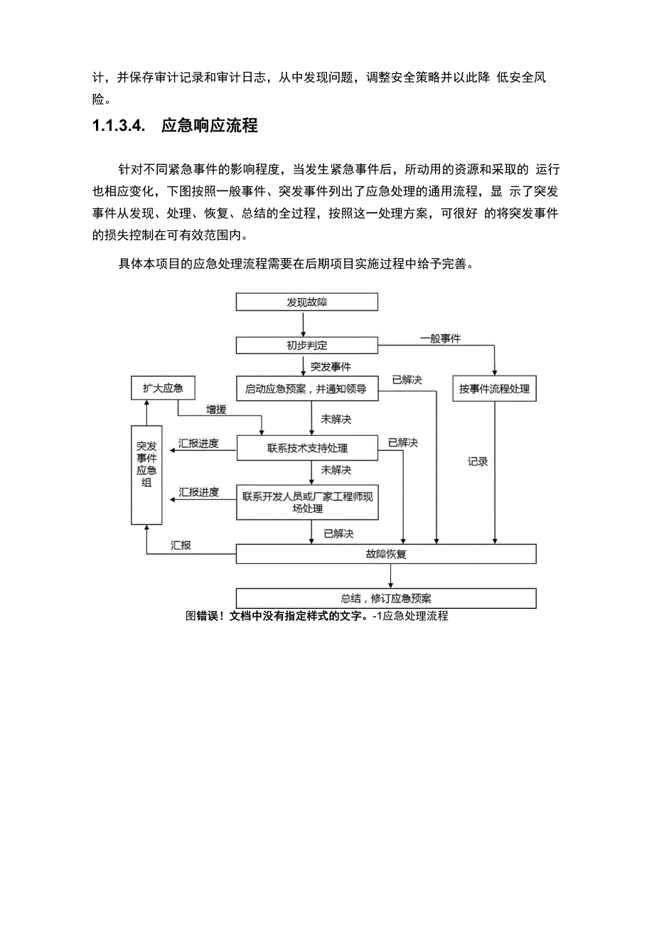 机房应急处置方案_第4页