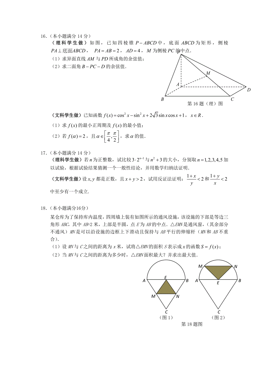 江苏省盐城市2014-2015学年高二数学下学期期末考试试题_第4页