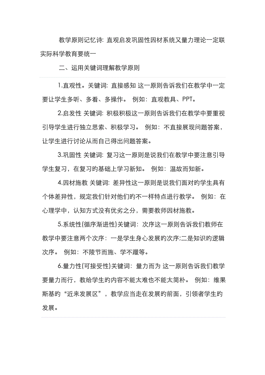 2023年中小学教师资格考试教育知识与能力材料分析主要考点_第2页