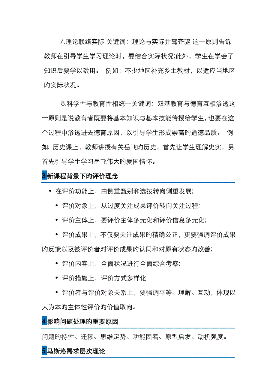 2023年中小学教师资格考试教育知识与能力材料分析主要考点_第3页