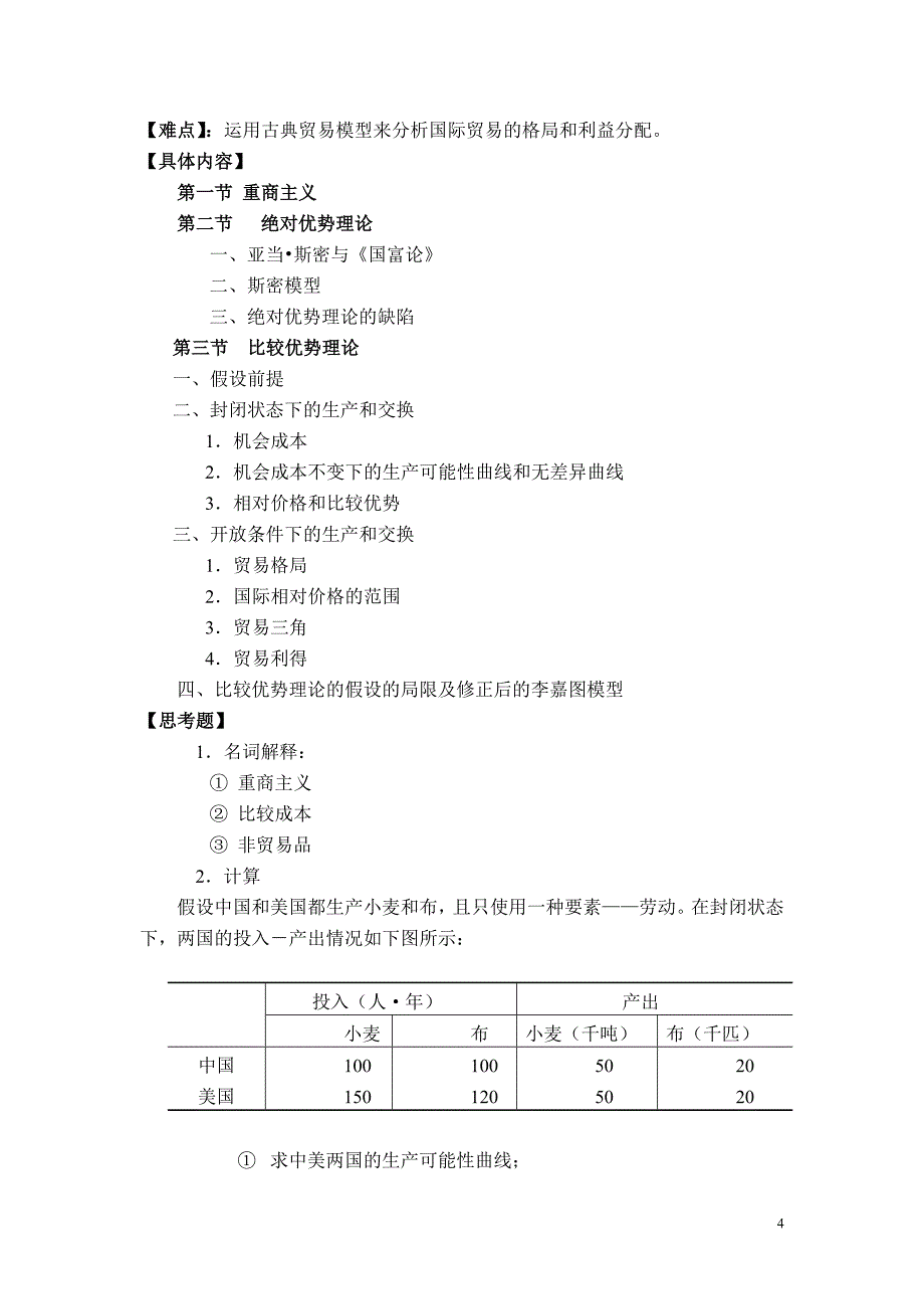 国际贸易双语教学大纲_第4页