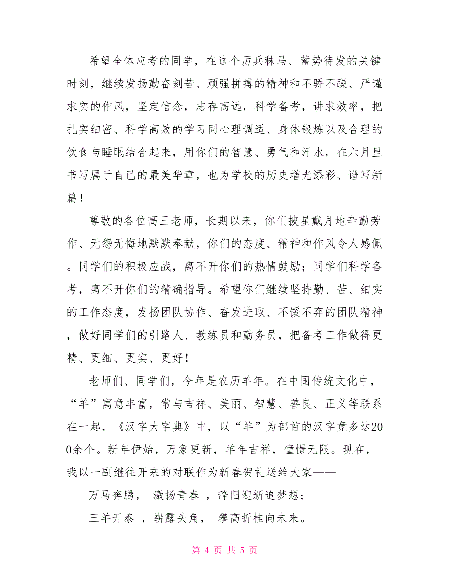 2022年春季学期开学典礼校长讲话稿_第4页