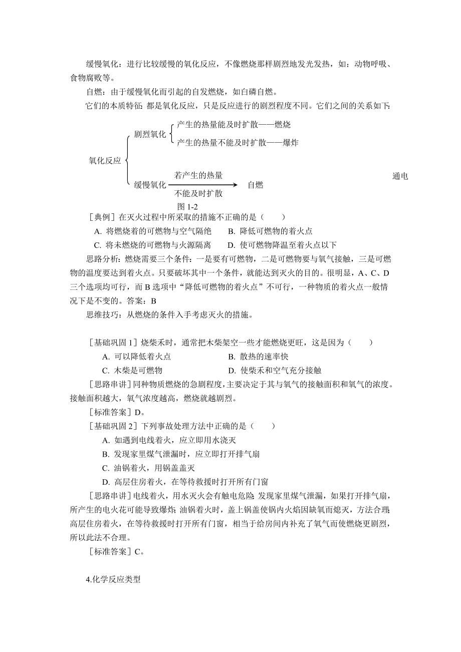 中考化学考点复习 专题一物质的变化和性质 人教新课标版_第5页