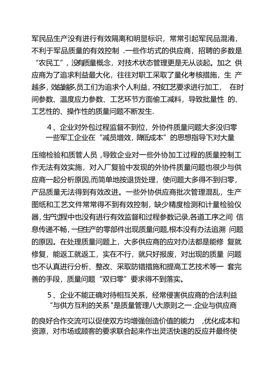 对改进外协供应商管理的思考_第3页