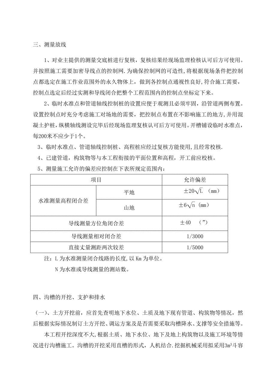 【建筑施工方案】给水管道施工方案(1)_第5页