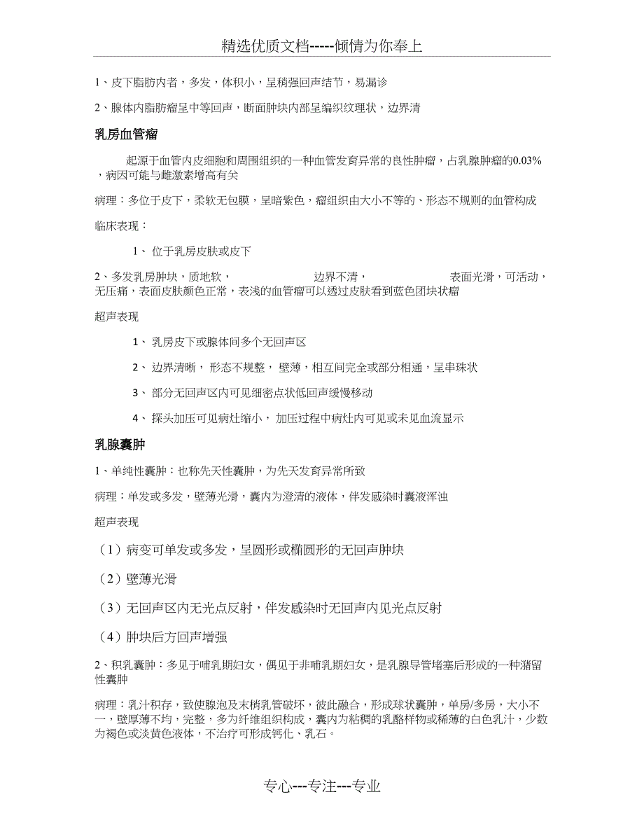 乳腺良性肿瘤的超声诊断_第3页