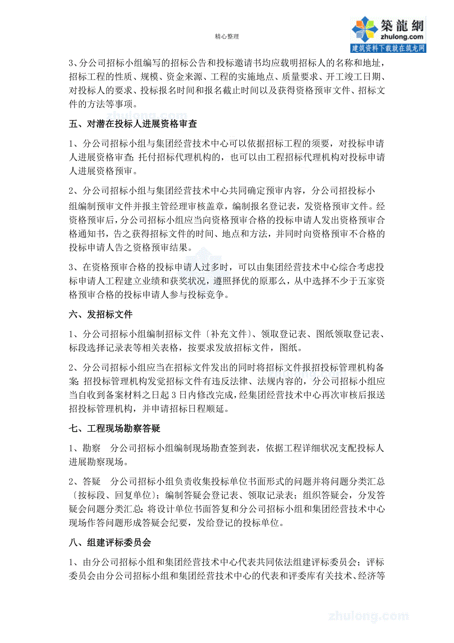 房地产项目招标流程_第2页