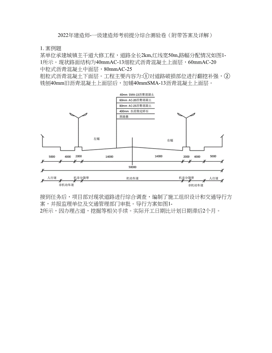 2022年建造师-一级建造师考前提分综合测验卷（附带答案及详解）套卷41_第1页