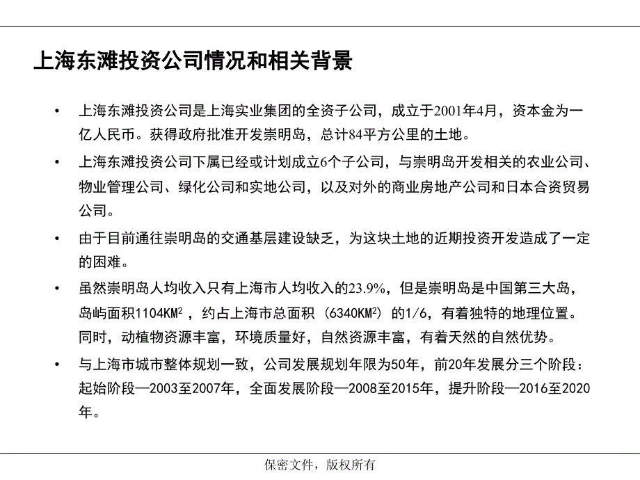 投资公司战略和组织体系设计项目建议_第3页