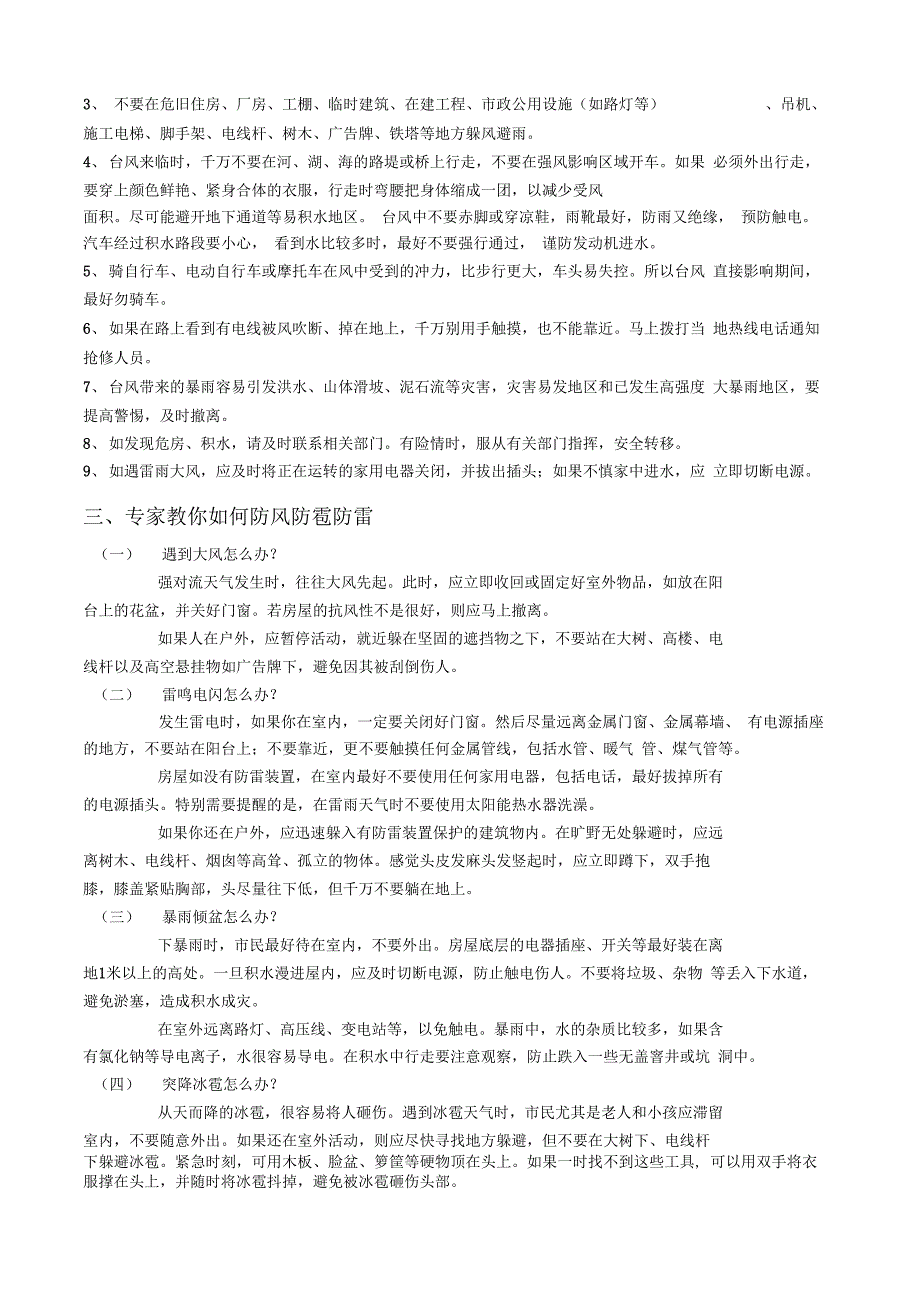 5.12防灾减灾日知识宣传材料_第2页