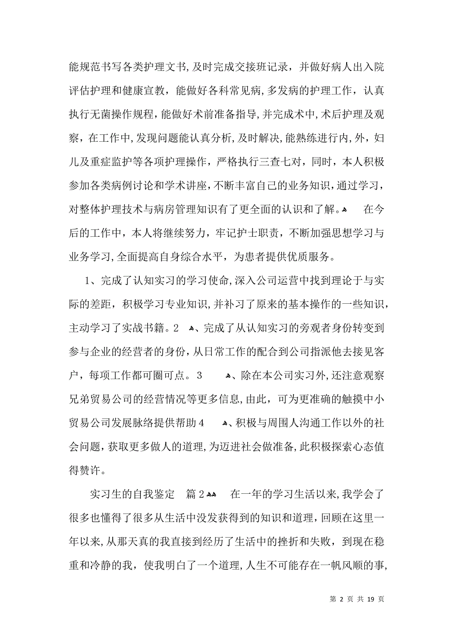 关于实习生的自我鉴定模板集合9篇_第2页