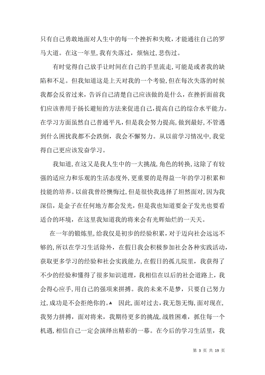 关于实习生的自我鉴定模板集合9篇_第3页