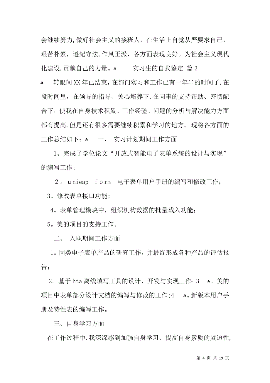 关于实习生的自我鉴定模板集合9篇_第4页