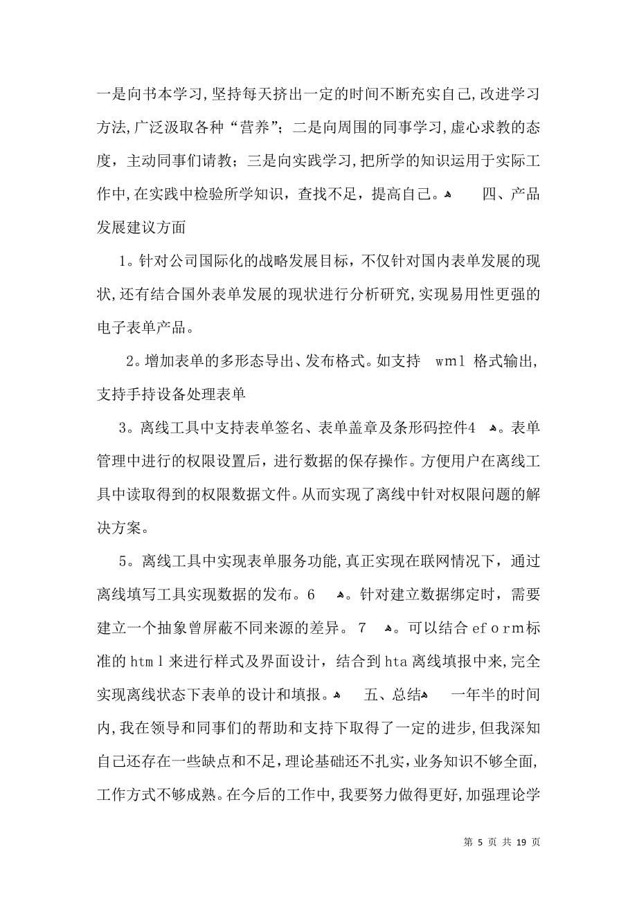 关于实习生的自我鉴定模板集合9篇_第5页