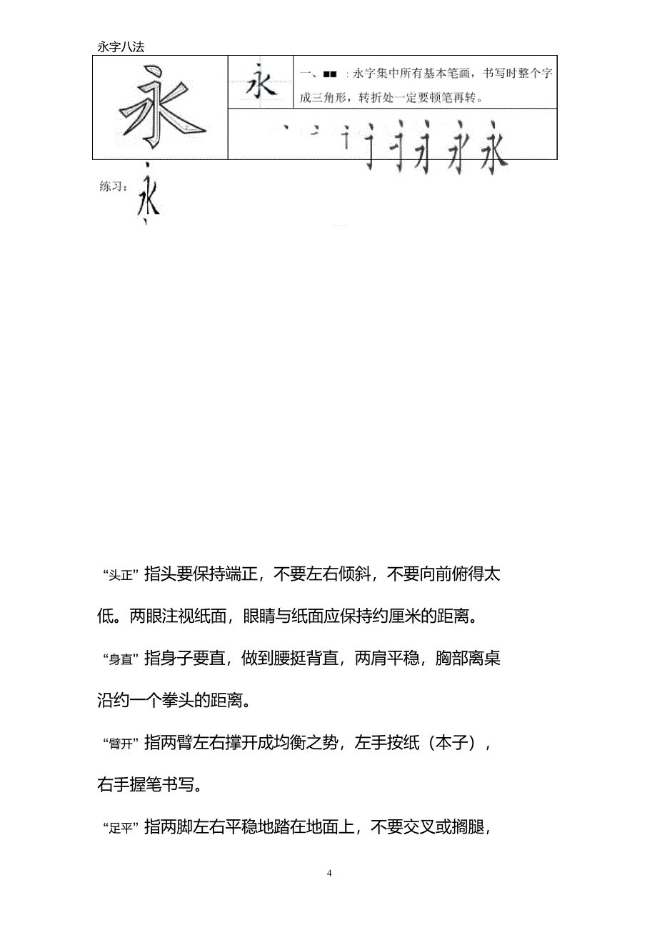 硬笔书法启蒙小学生田字格书法练习幼儿笔画练习_第4页