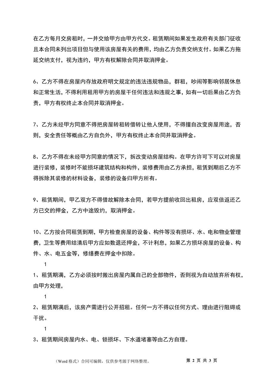 公司场地租赁合同_1_第2页