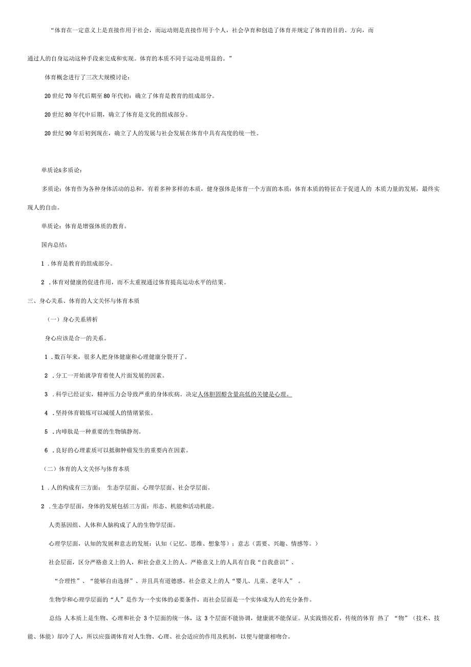 体育原理总结之体育的本质_第2页