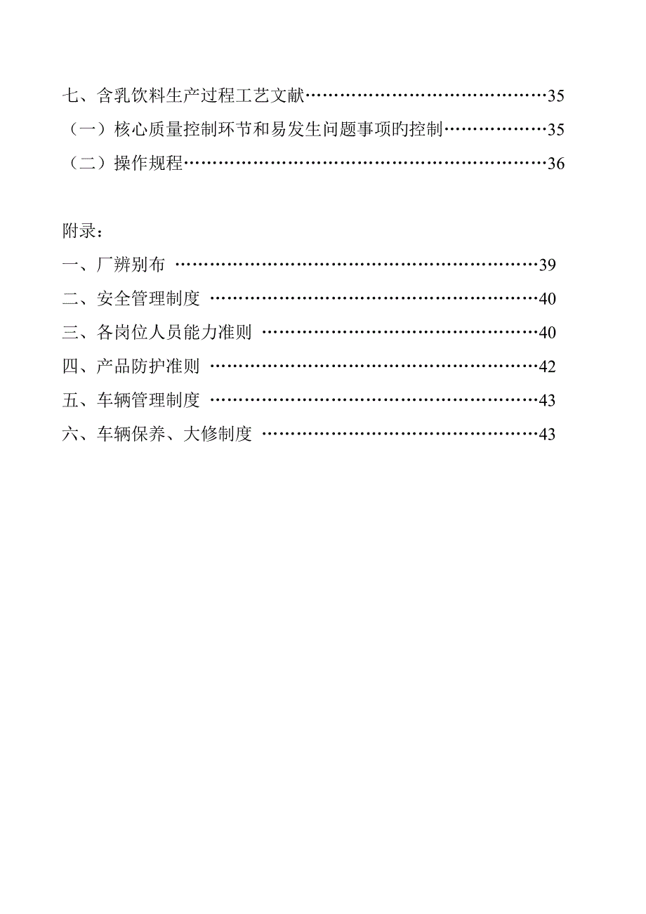 奶业科技服务有限公司质量管理手册_第4页