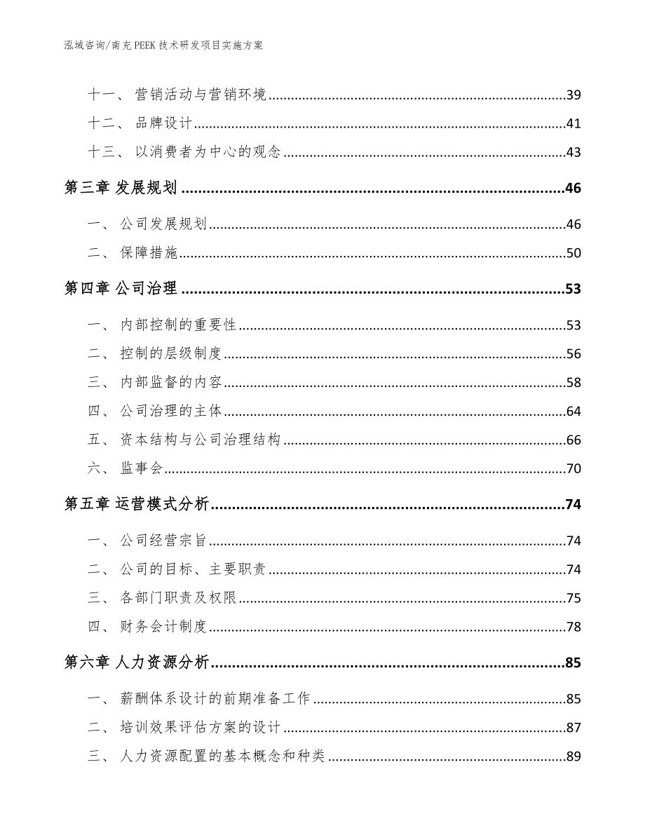 南充PEEK技术研发项目实施方案_第3页